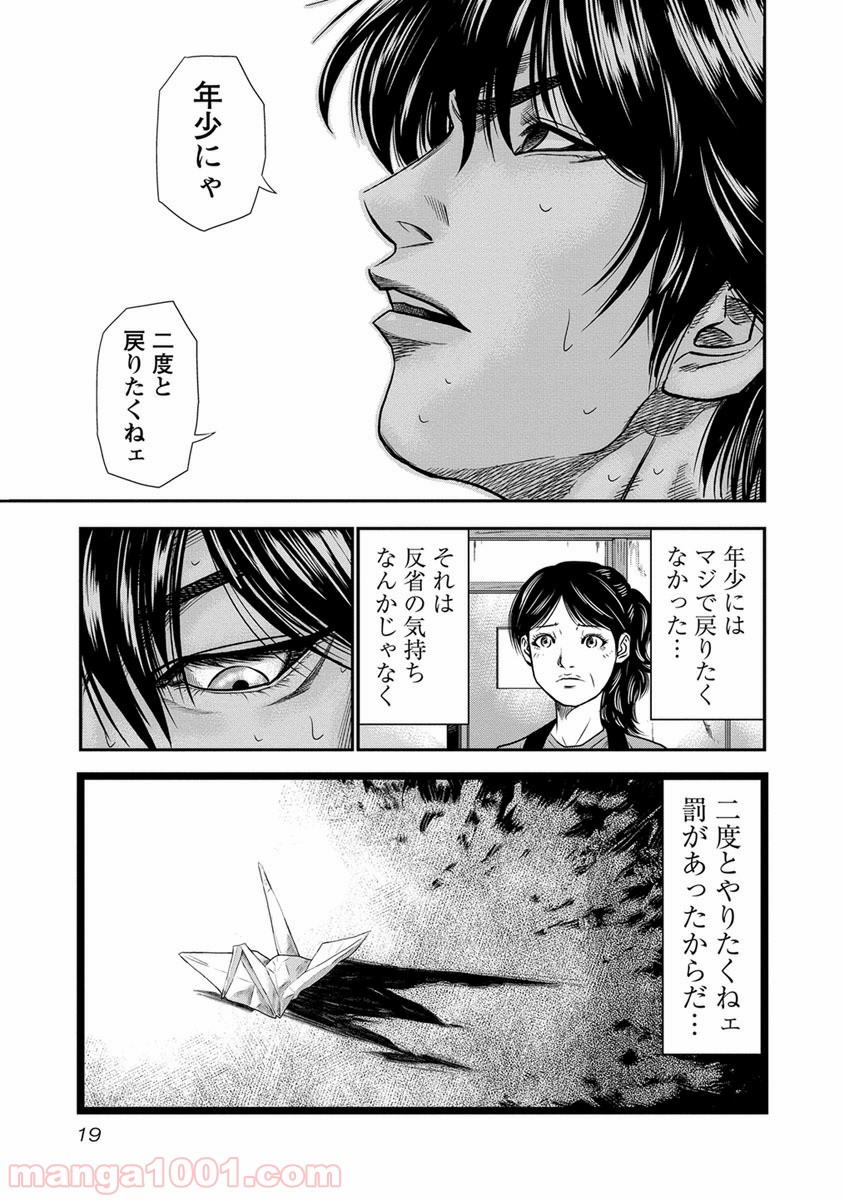 アウト 第1話 - Page 19