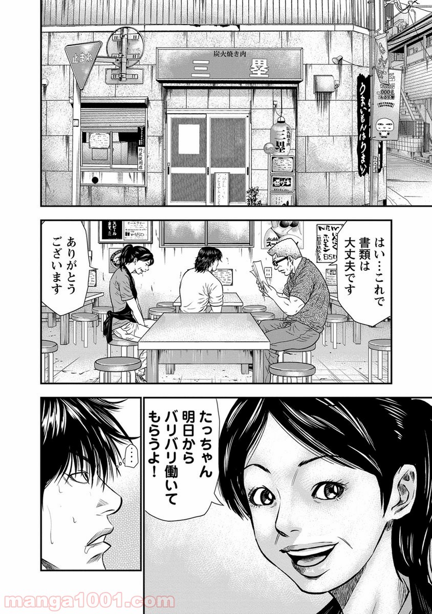 アウト 第1話 - Page 12