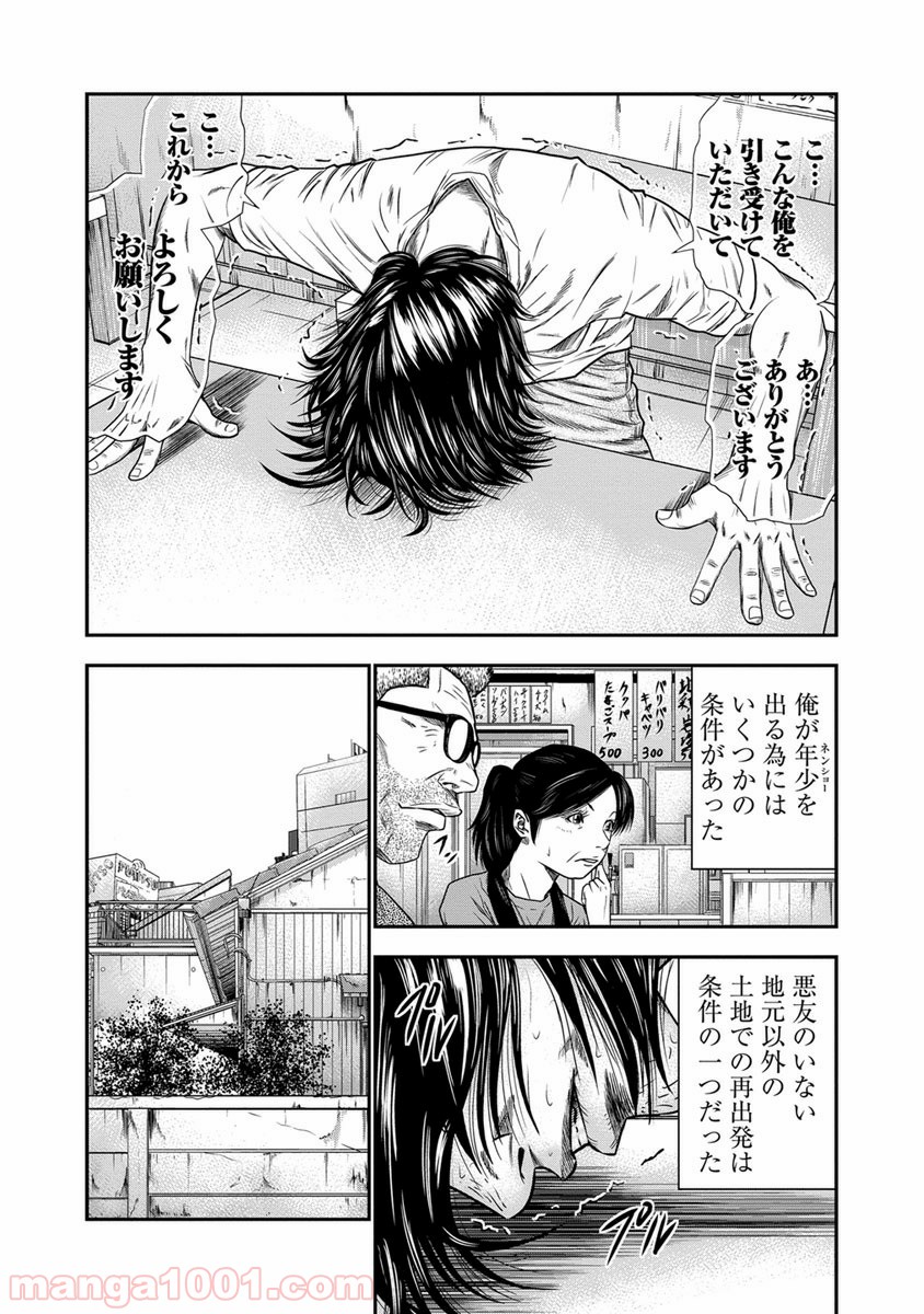 アウト 第1話 - Page 16
