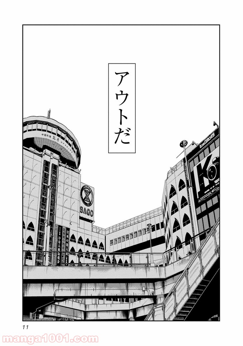 アウト 第1話 - Page 11