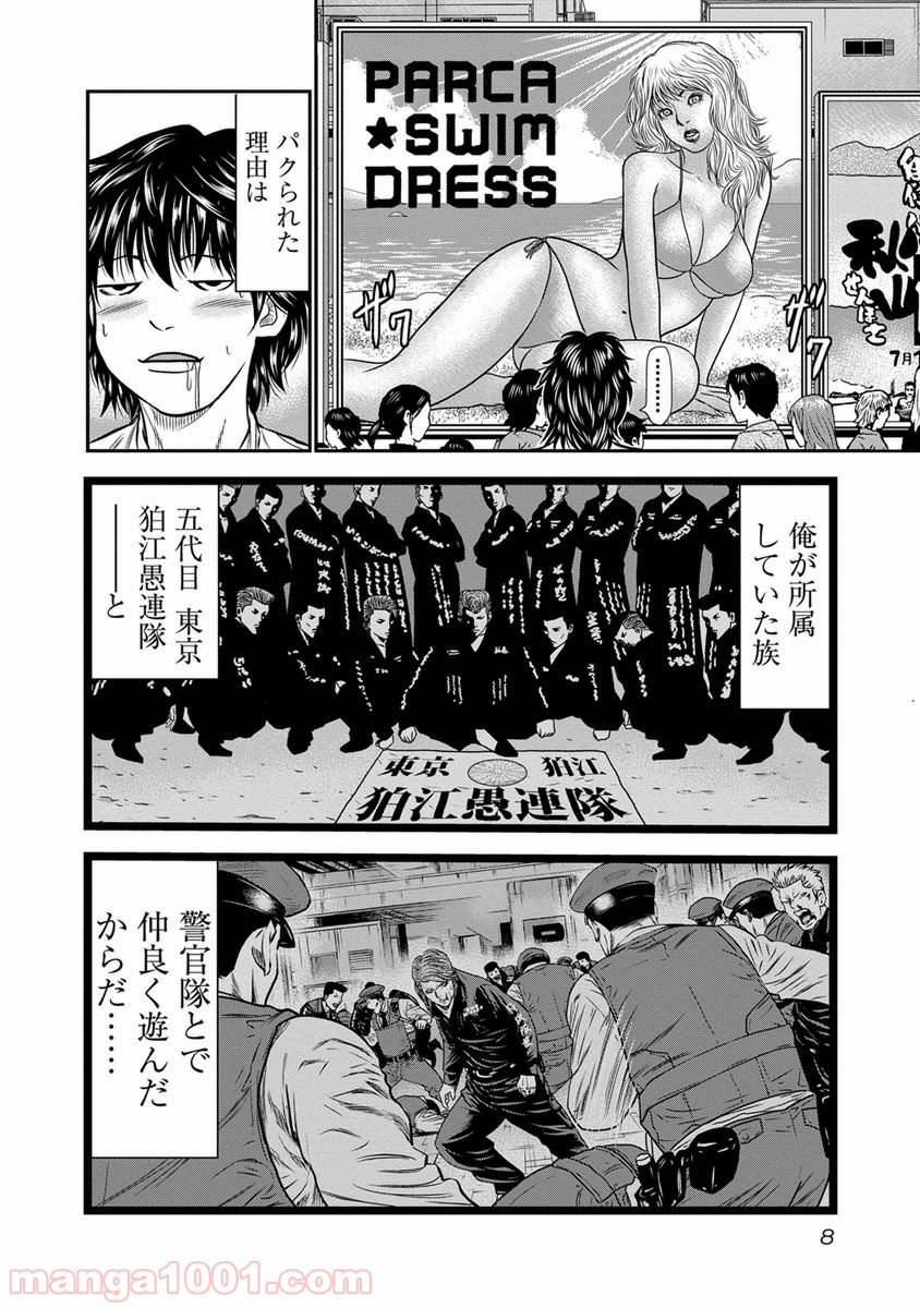 アウト 第1話 - Page 8