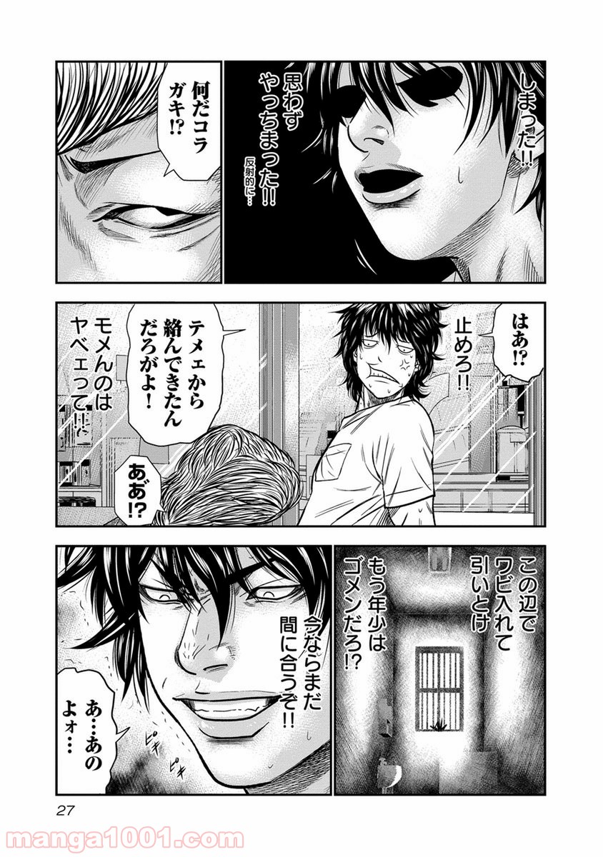 アウト 第1話 - Page 27