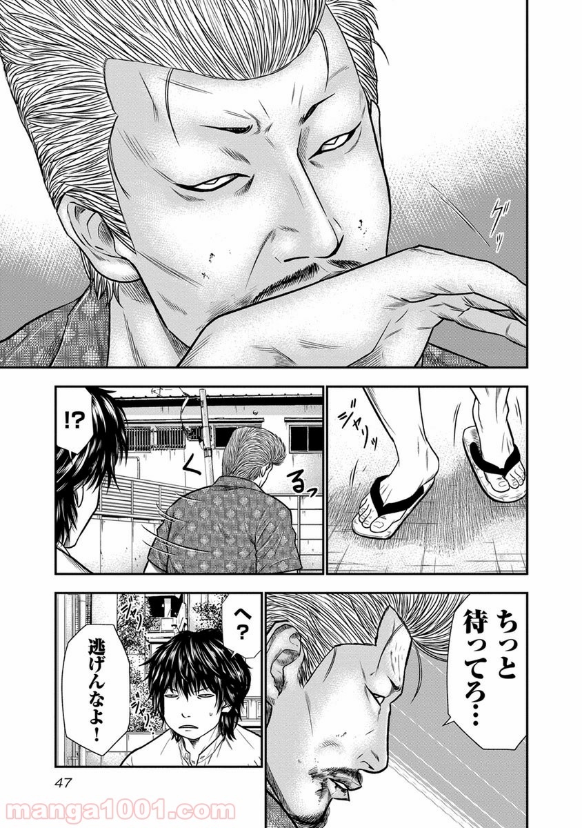 アウト 第2話 - Page 3