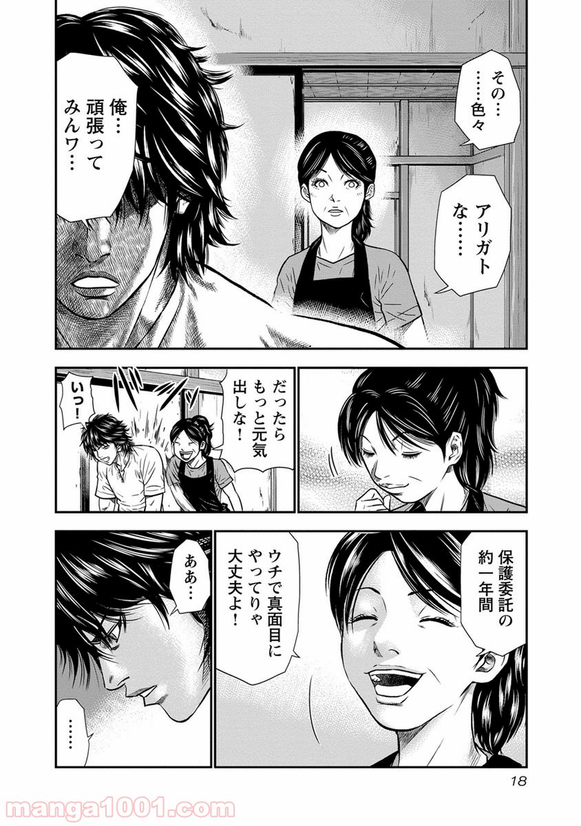 アウト 第1話 - Page 18