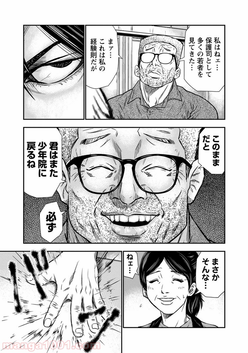 アウト 第1話 - Page 15