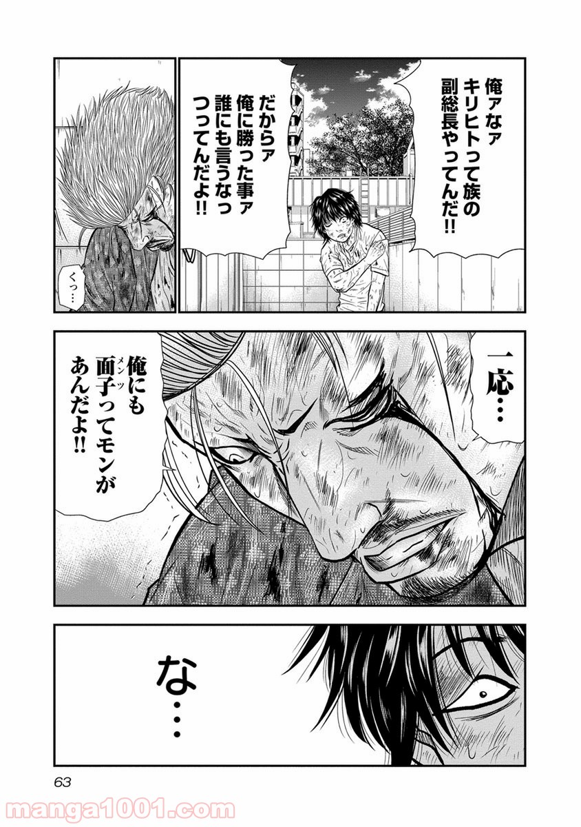 アウト 第2話 - Page 19