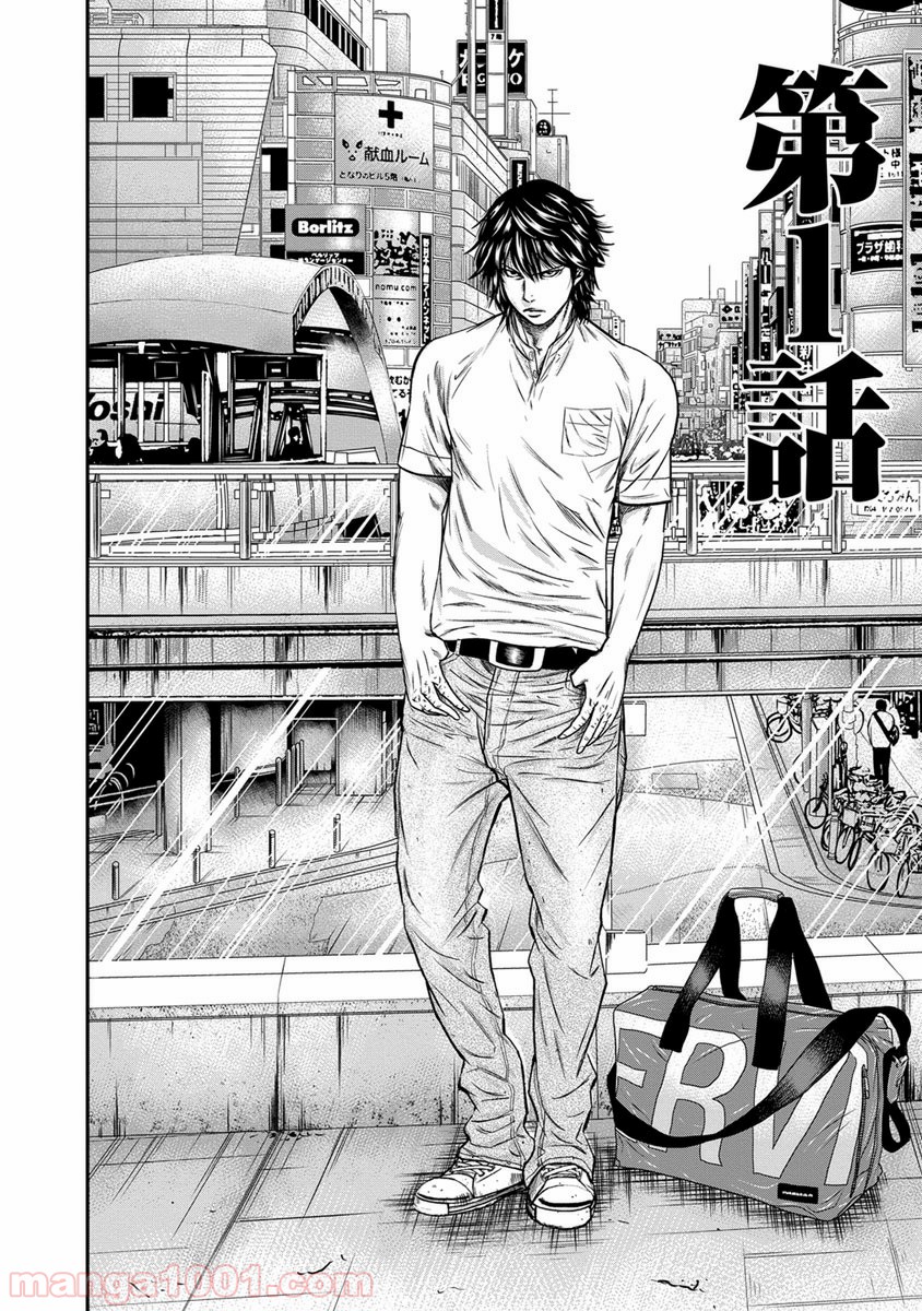 アウト 第1話 - Page 6