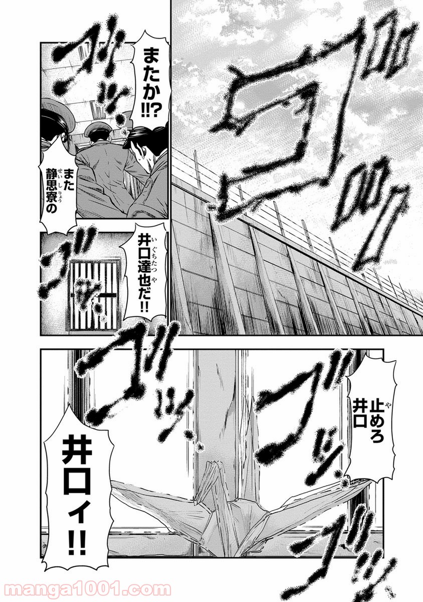 アウト 第1話 - Page 4