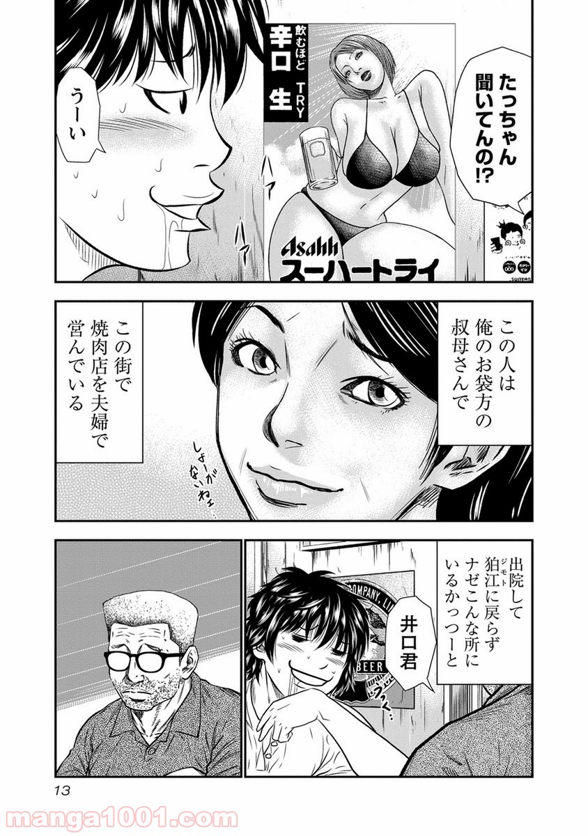 アウト 第1話 - Page 13