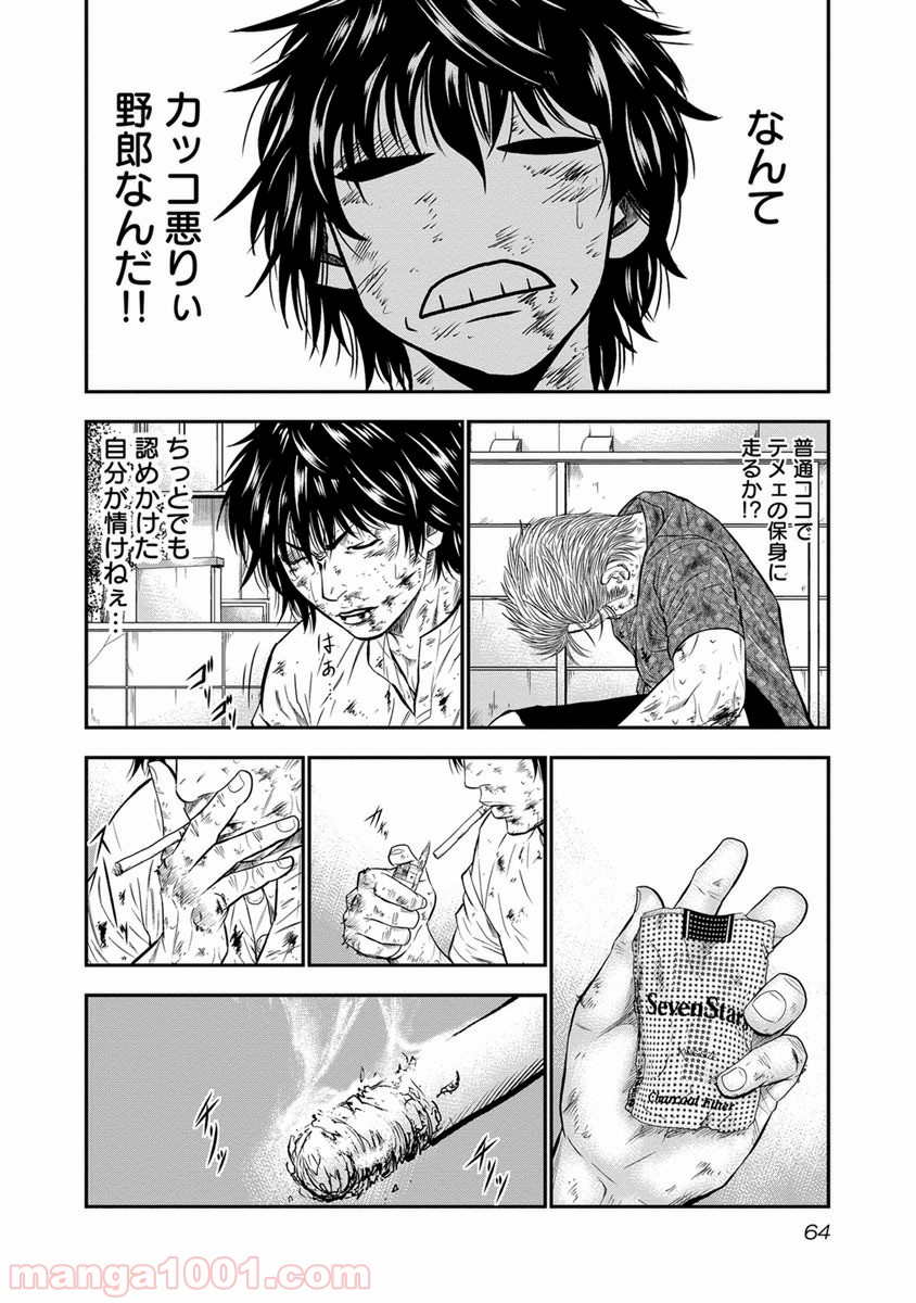 アウト 第2話 - Page 20