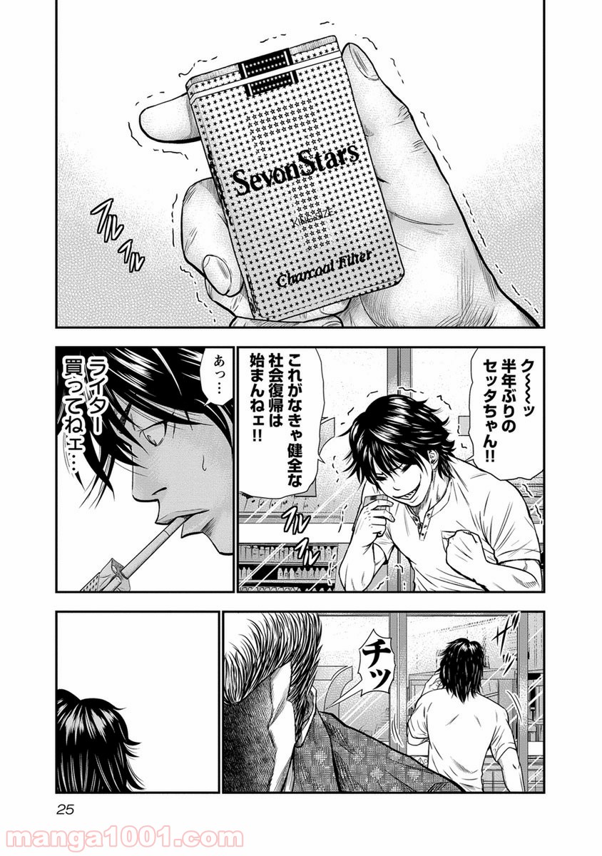 アウト 第1話 - Page 25