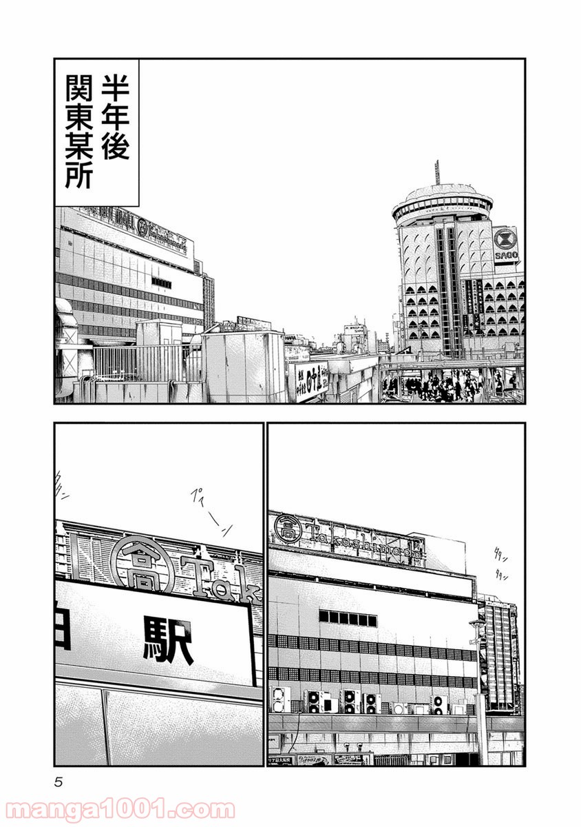 アウト 第1話 - Page 5