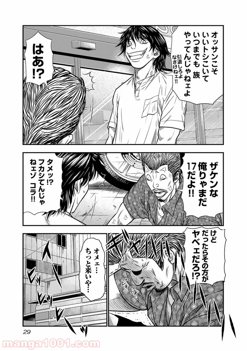 アウト 第1話 - Page 29