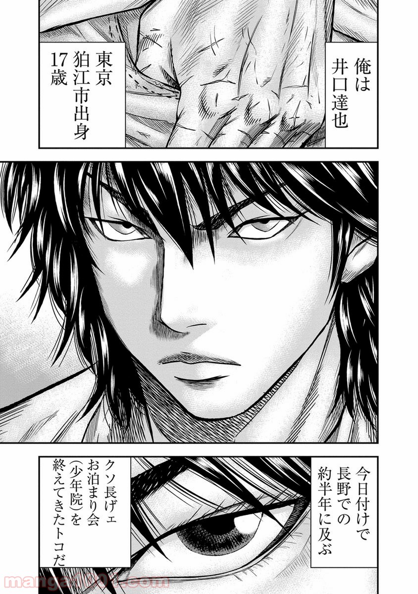 アウト 第1話 - Page 7