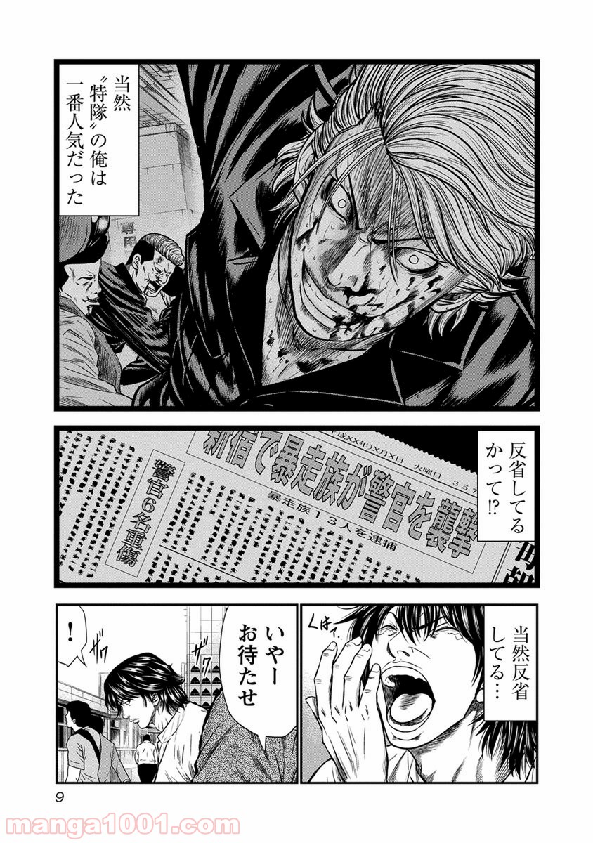 アウト 第1話 - Page 9