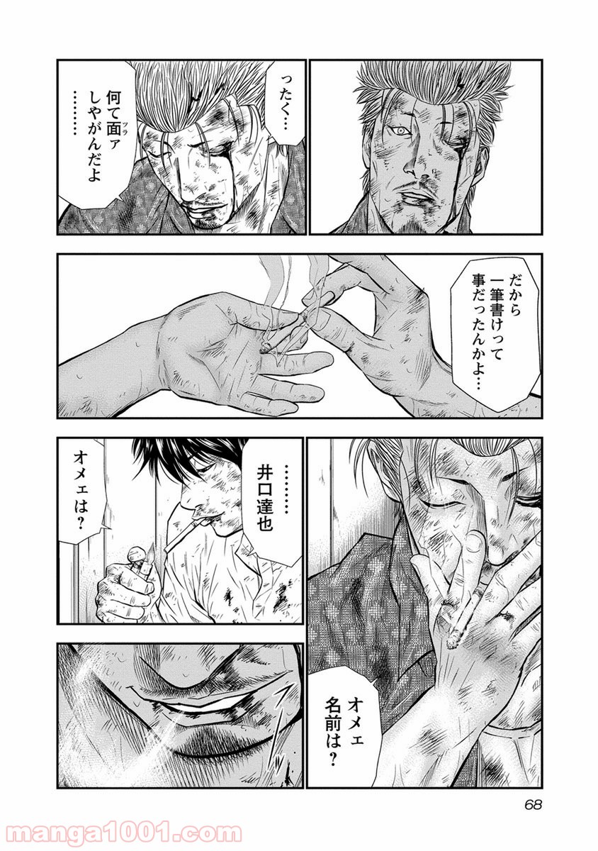 アウト 第2話 - Page 24