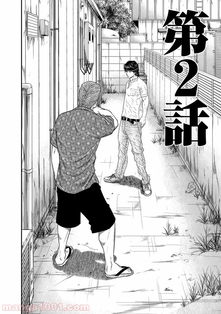 アウト 第2話 - Page 2