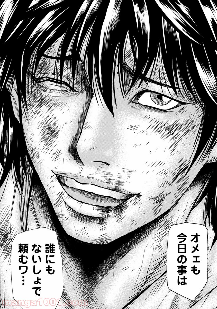 アウト 第2話 - Page 23