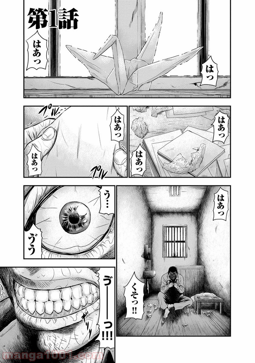 アウト 第1話 - Page 3