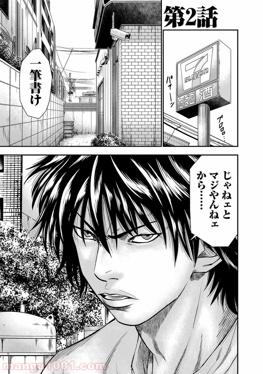 アウト 第2話 - Page 1