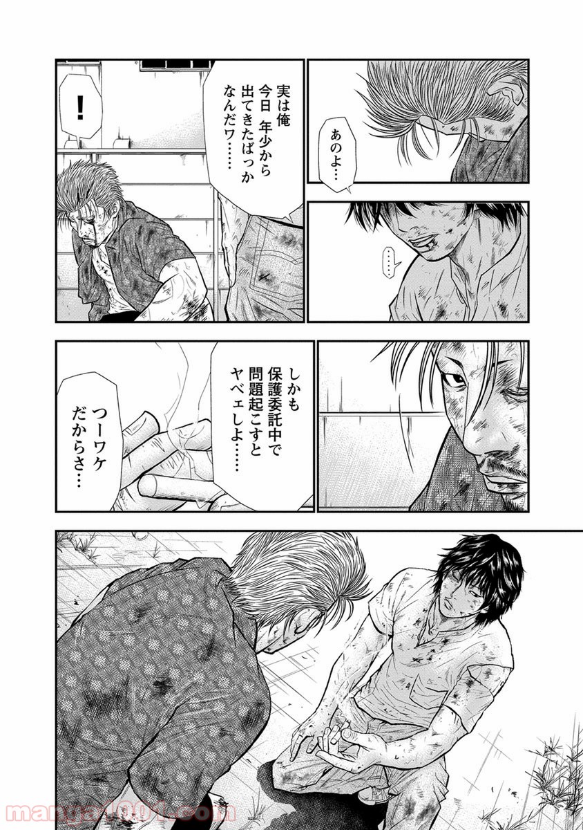 アウト 第2話 - Page 22