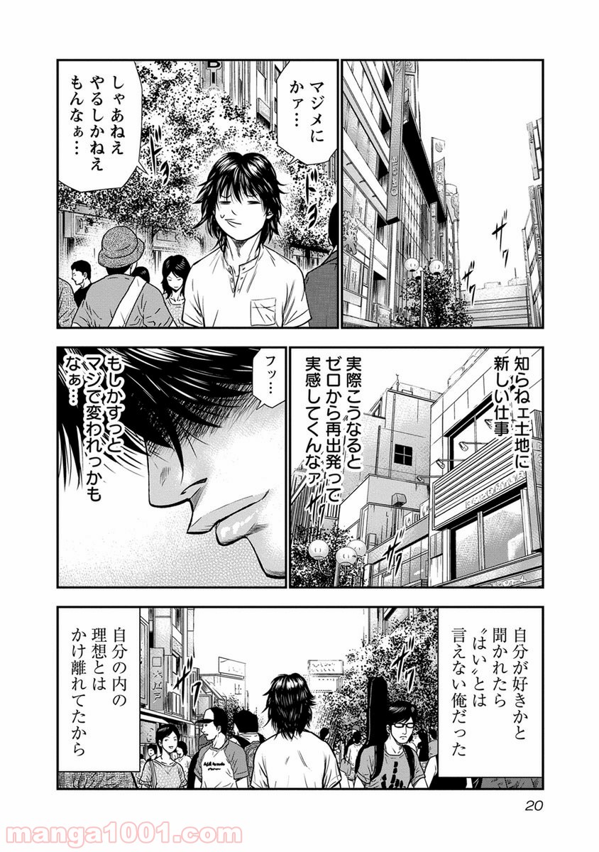 アウト 第1話 - Page 20