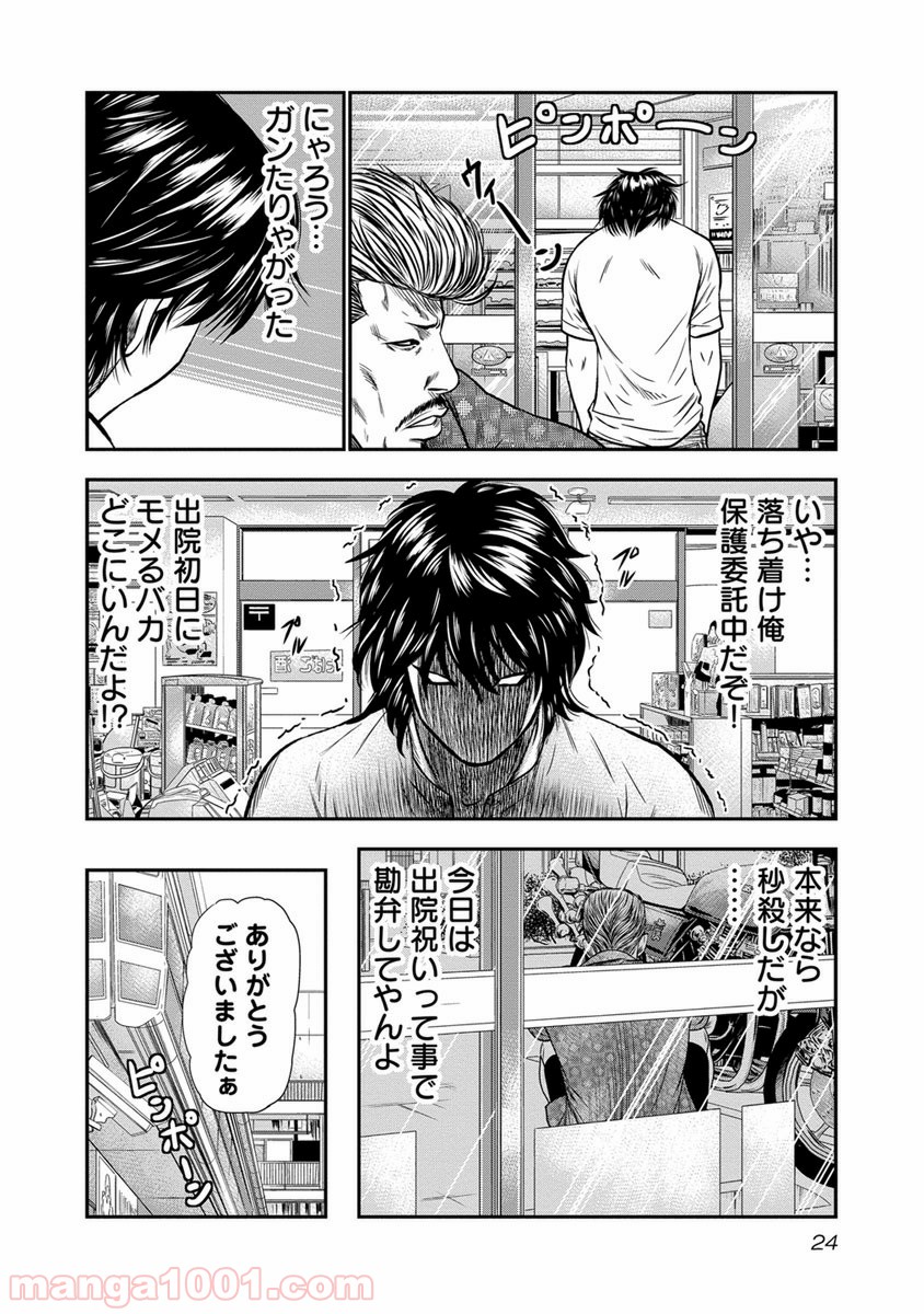 アウト 第1話 - Page 24
