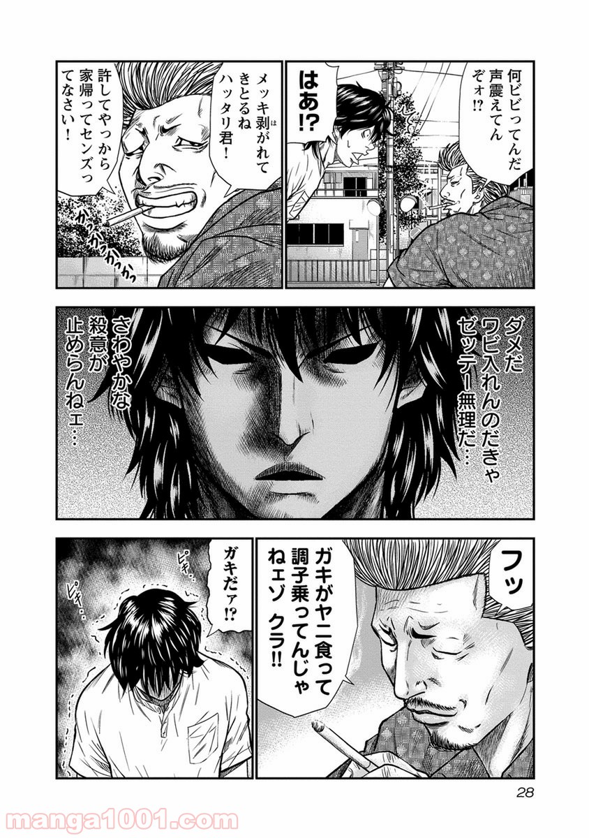 アウト 第1話 - Page 28