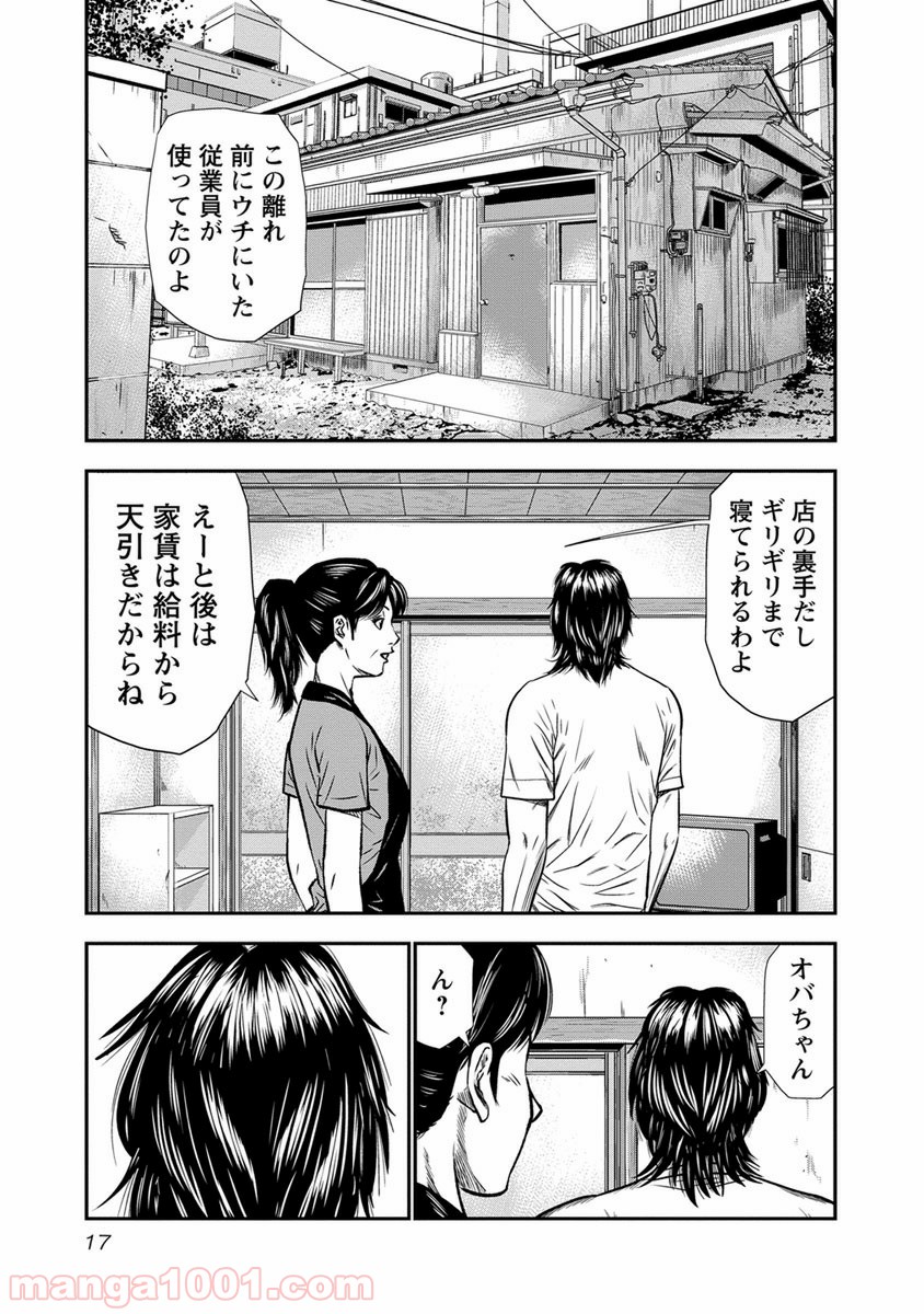 アウト 第1話 - Page 17