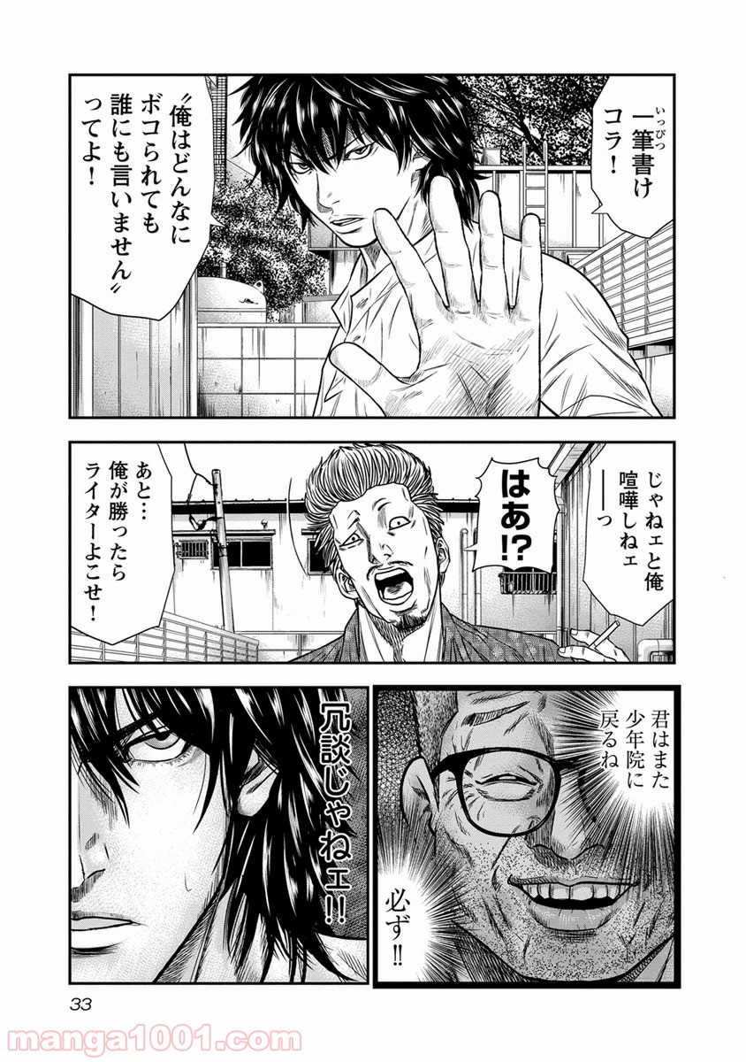 アウト 第1話 - Page 33
