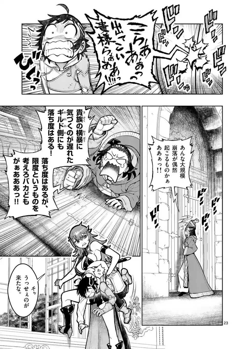 最強女師匠たちが育成方針を巡って修羅場 第28.2話 - Page 10