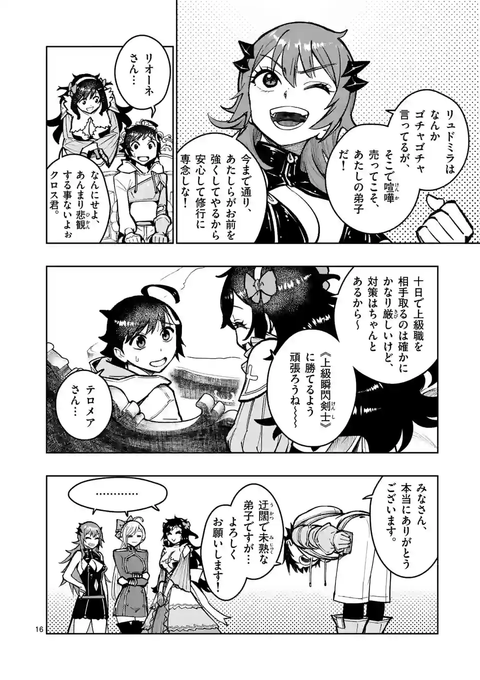 最強女師匠たちが育成方針を巡って修羅場 第28.2話 - Page 3