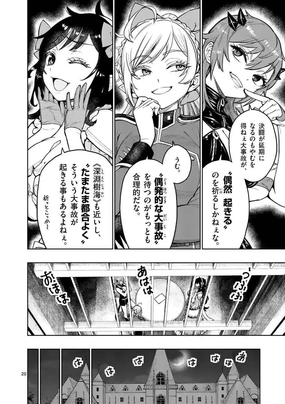 最強女師匠たちが育成方針を巡って修羅場 第28.2話 - Page 7