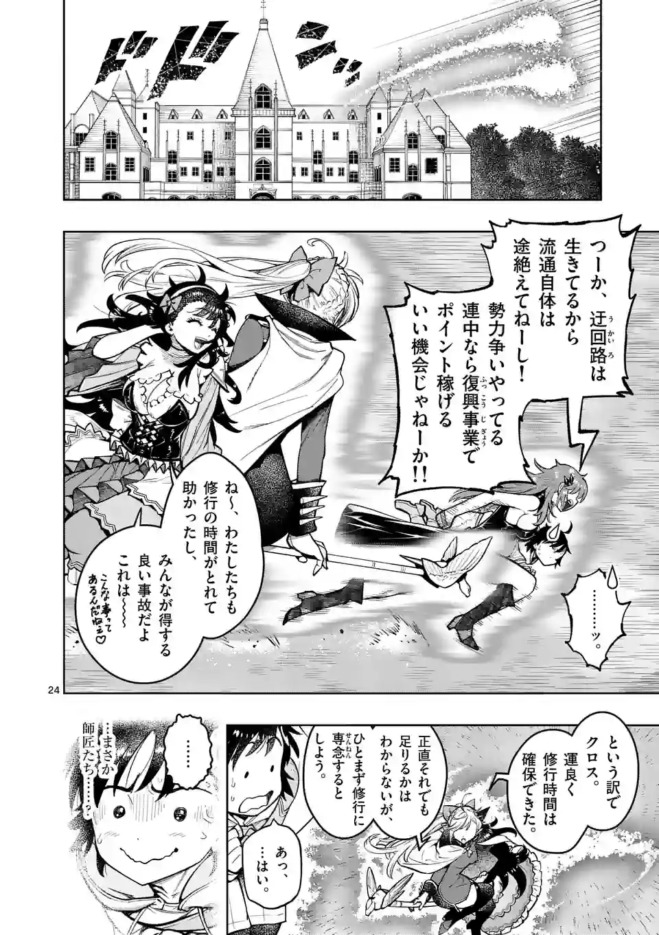 最強女師匠たちが育成方針を巡って修羅場 第28.2話 - Page 11