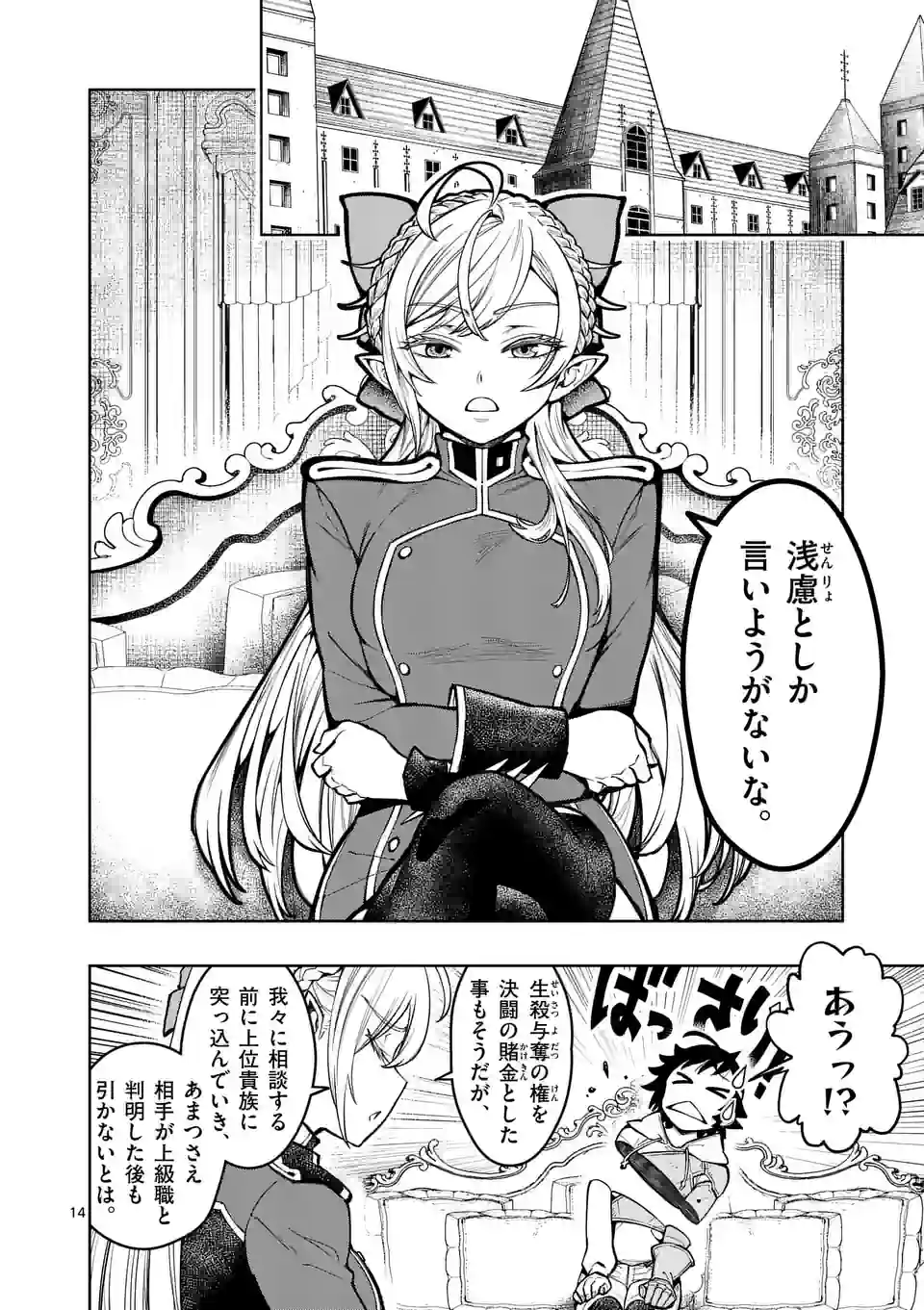 最強女師匠たちが育成方針を巡って修羅場 第28.2話 - Page 1