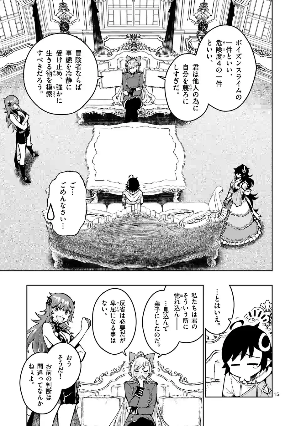 最強女師匠たちが育成方針を巡って修羅場 第28.2話 - Page 2