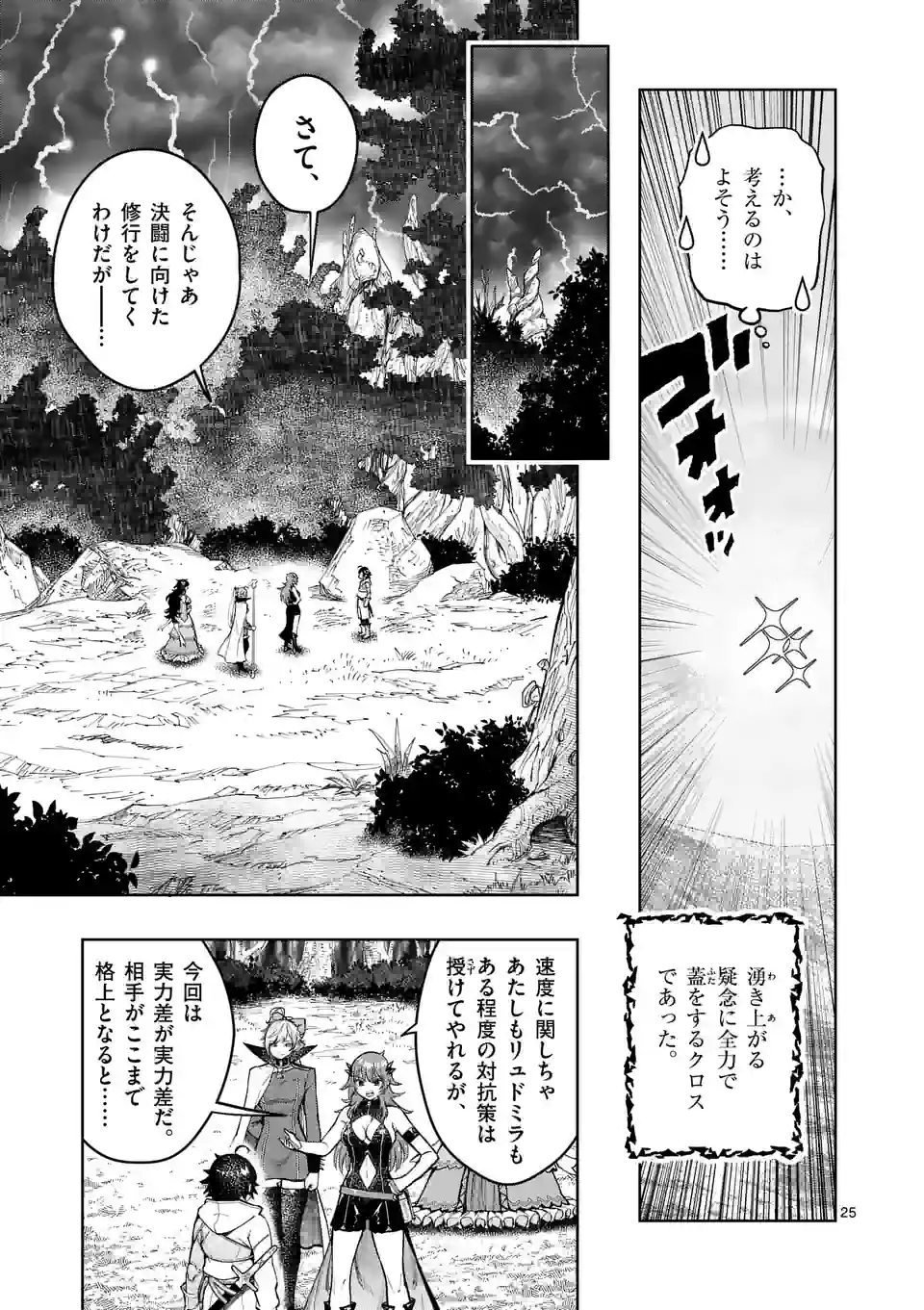 最強女師匠たちが育成方針を巡って修羅場 第28.2話 - Page 12