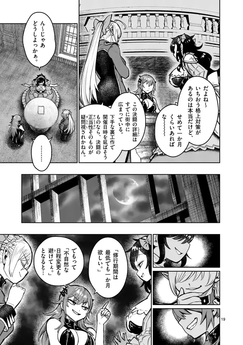 最強女師匠たちが育成方針を巡って修羅場 第28.2話 - Page 6
