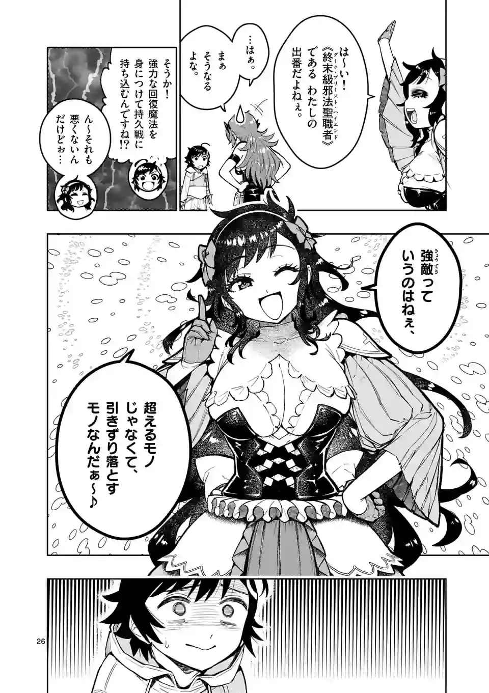 最強女師匠たちが育成方針を巡って修羅場 第28.2話 - Page 13