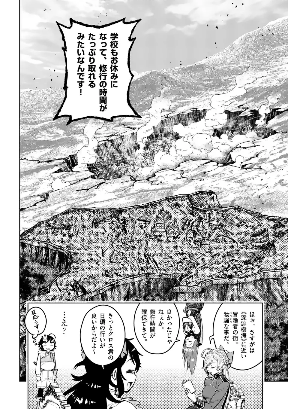 最強女師匠たちが育成方針を巡って修羅場 第28.2話 - Page 9