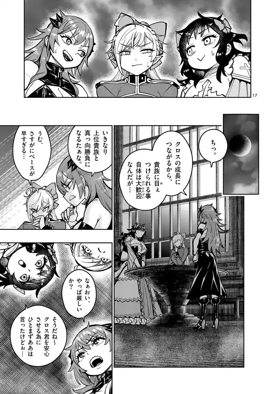 最強女師匠たちが育成方針を巡って修羅場 第28.2話 - Page 4