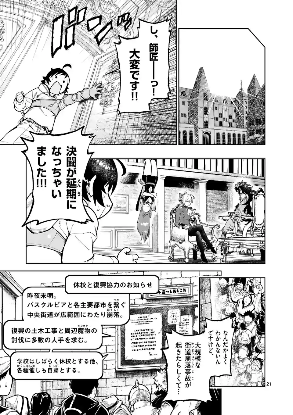 最強女師匠たちが育成方針を巡って修羅場 第28.2話 - Page 8