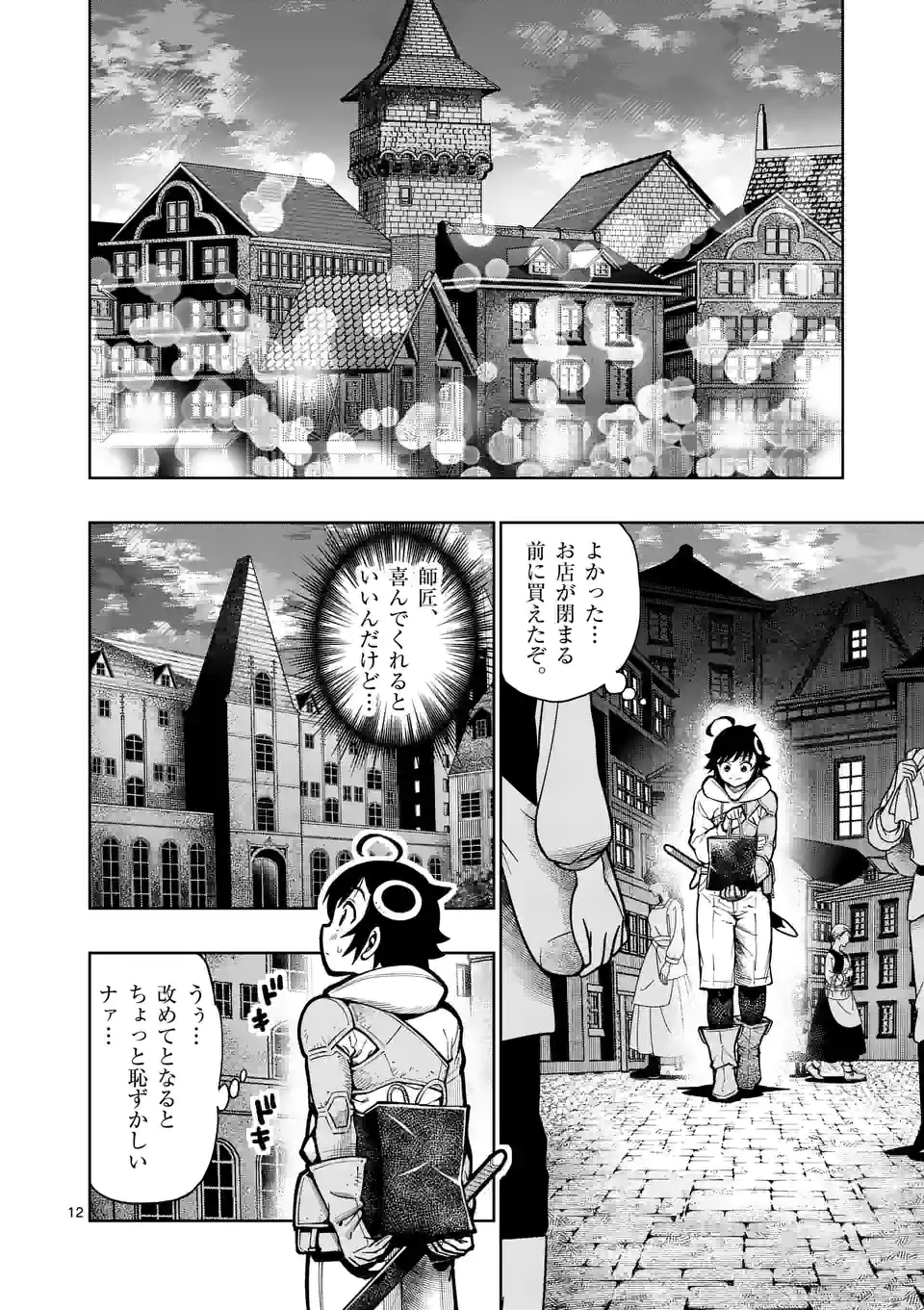最強女師匠たちが育成方針を巡って修羅場 第23.1話 - Page 12