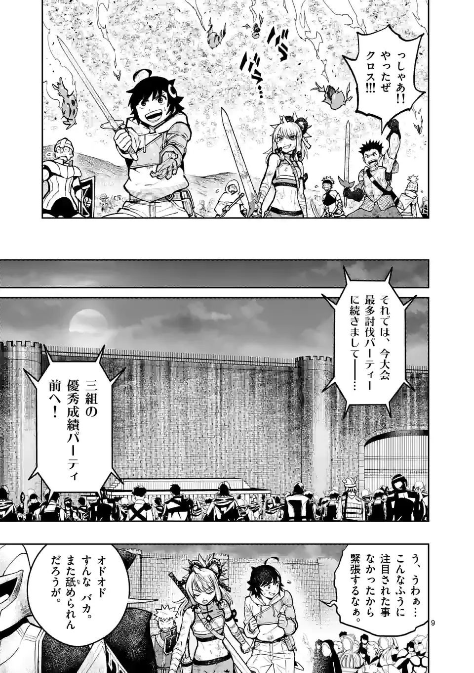 最強女師匠たちが育成方針を巡って修羅場 第23.1話 - Page 9