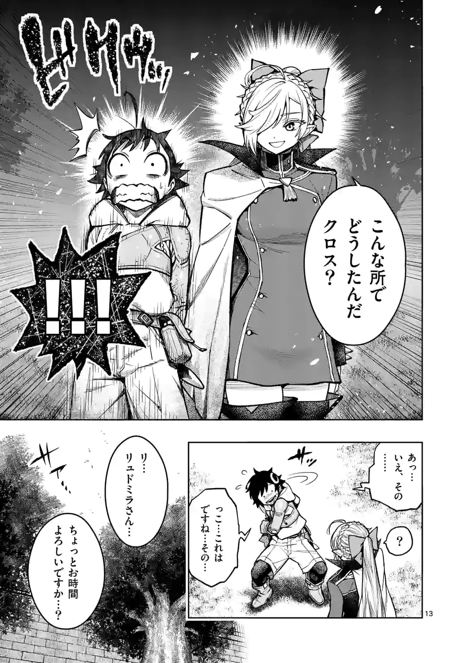 最強女師匠たちが育成方針を巡って修羅場 第23.1話 - Page 13