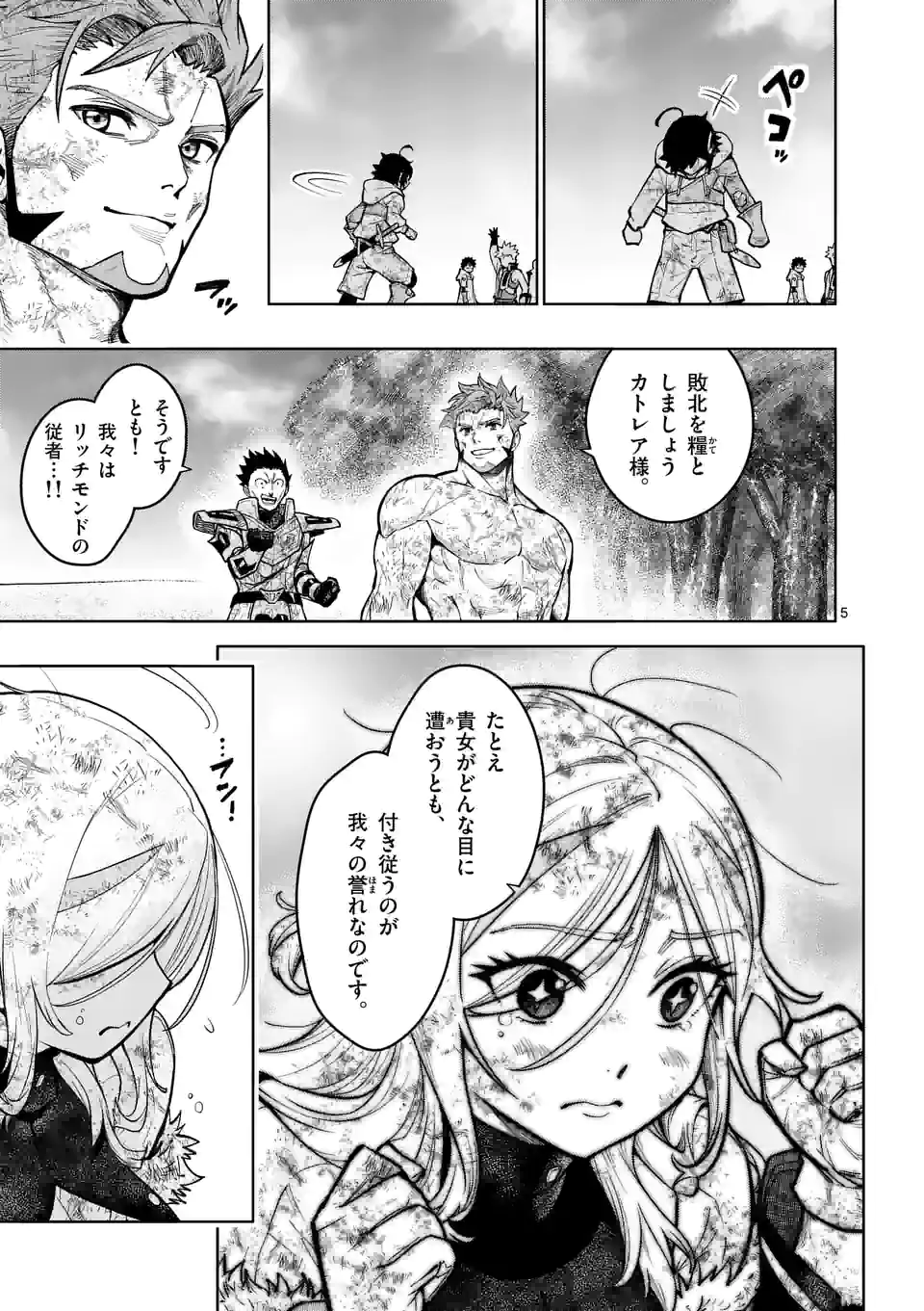 最強女師匠たちが育成方針を巡って修羅場 第23.1話 - Page 5