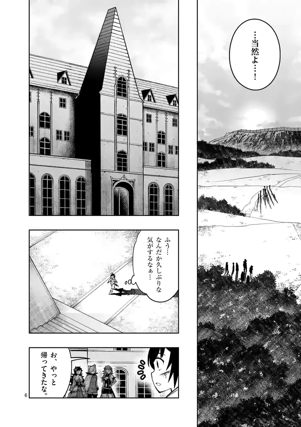 最強女師匠たちが育成方針を巡って修羅場 第23.1話 - Page 6