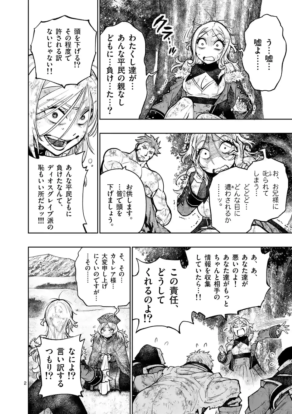 最強女師匠たちが育成方針を巡って修羅場 第23.1話 - Page 2