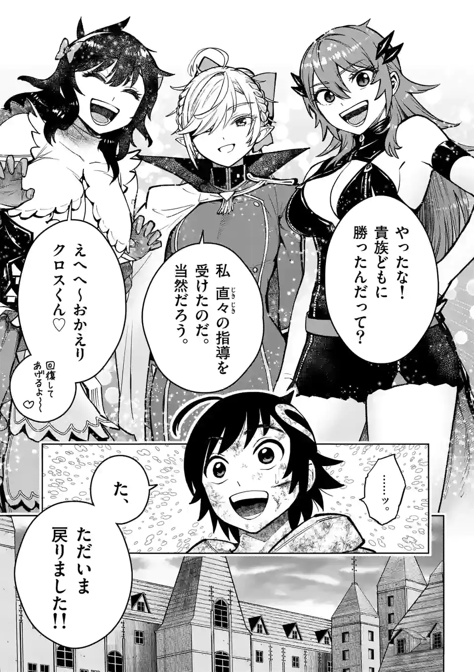最強女師匠たちが育成方針を巡って修羅場 第23.1話 - Page 7