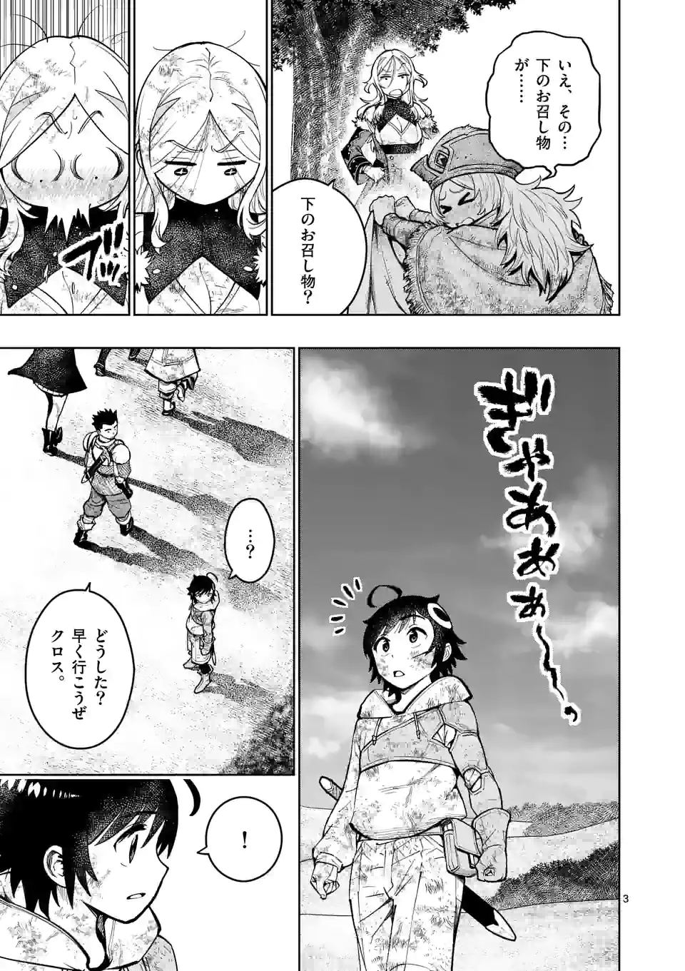 最強女師匠たちが育成方針を巡って修羅場 第23.1話 - Page 3